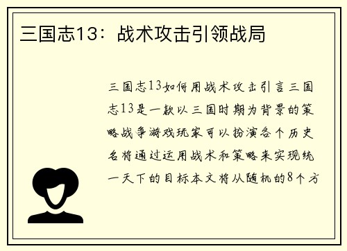 三国志13：战术攻击引领战局